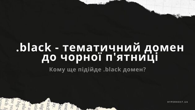 .Black домен